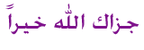 Miftahu-l-ilm      مفتاح العلم (Forum sur la langue arabe) 2371081705